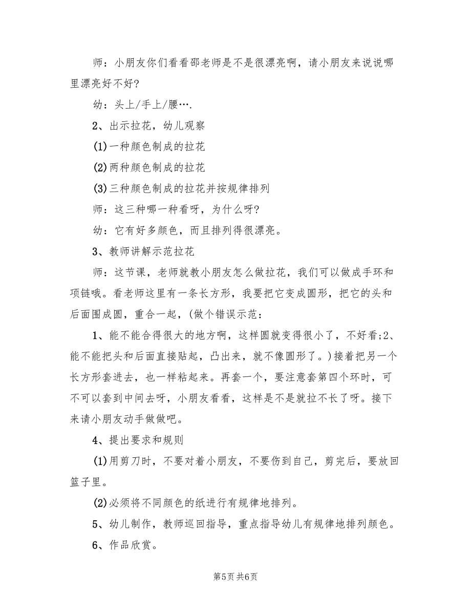 幼儿园小班手工活动教学方案案（三篇）.doc_第5页