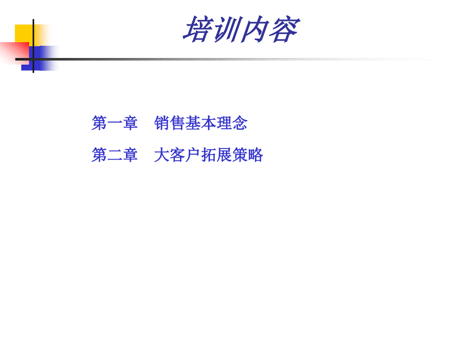 电子元器件销售培训一.ppt_第1页