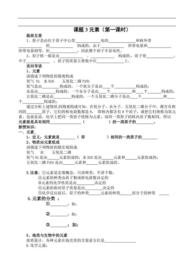 化学：人教版九年级33元素导学案1.doc