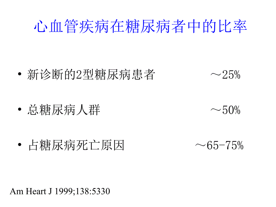 最新心血管病人降糖药物的应用PPT课件_第2页