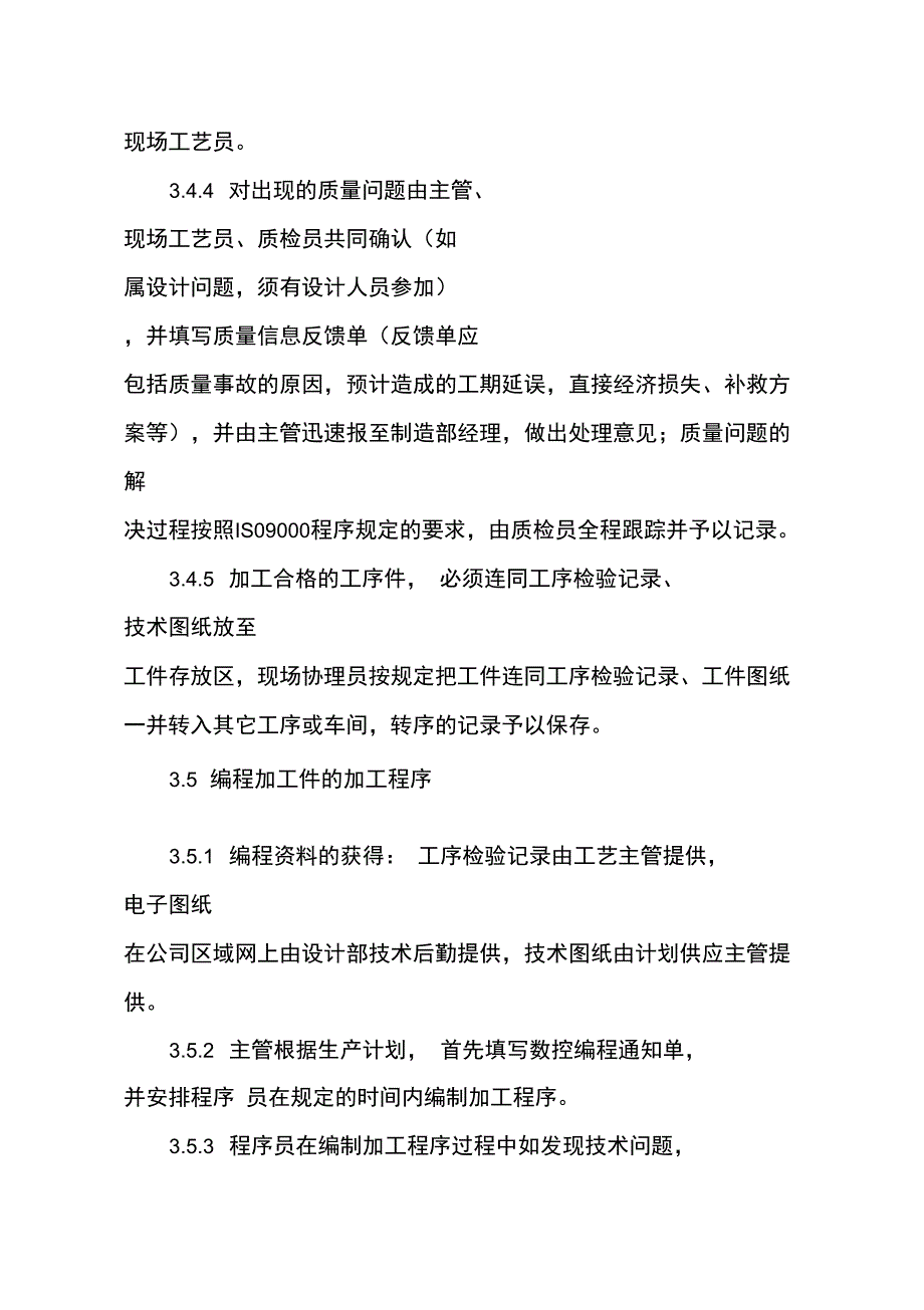 机械加工考核制度_第3页