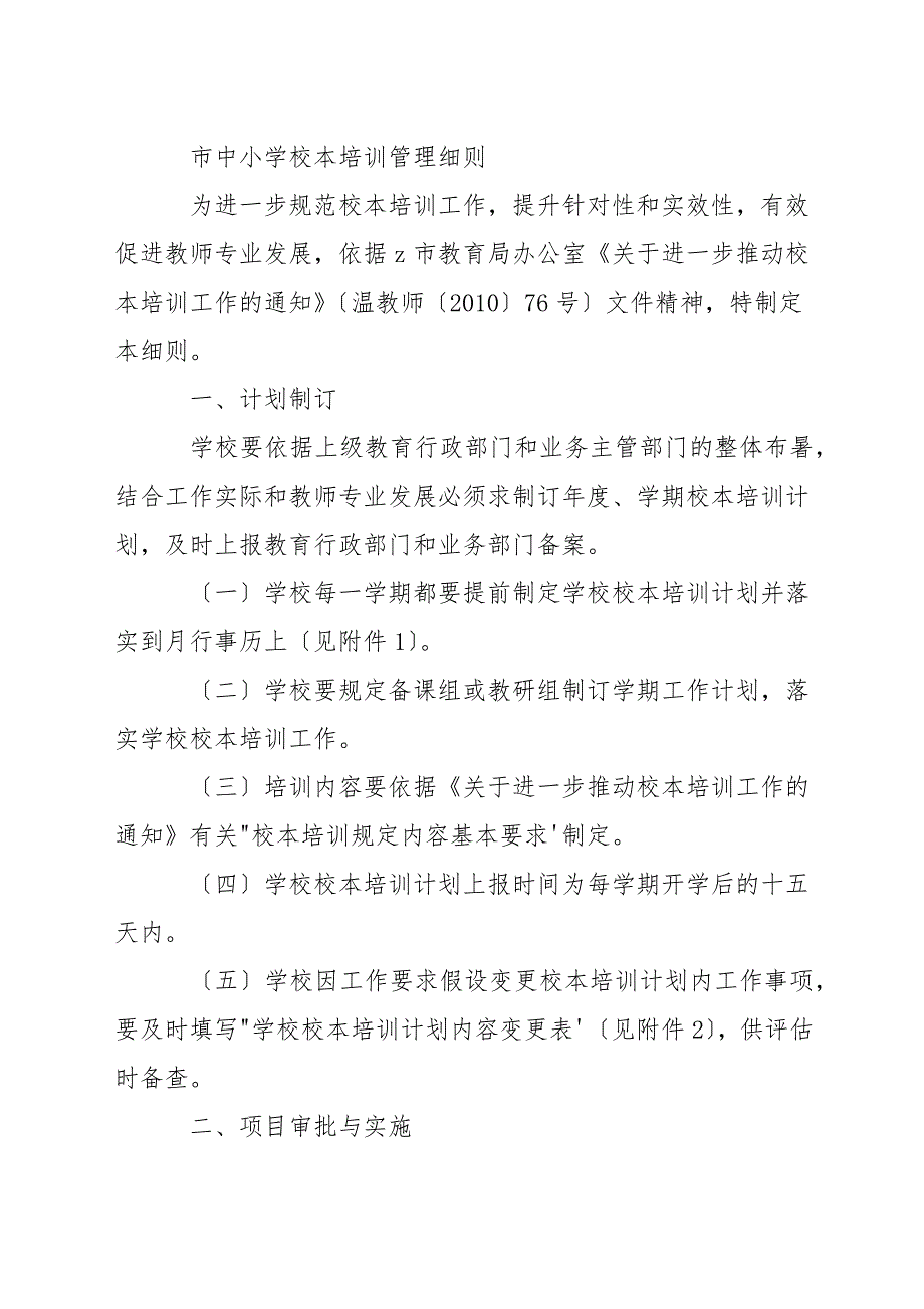 小学校本培训制度.docx_第3页