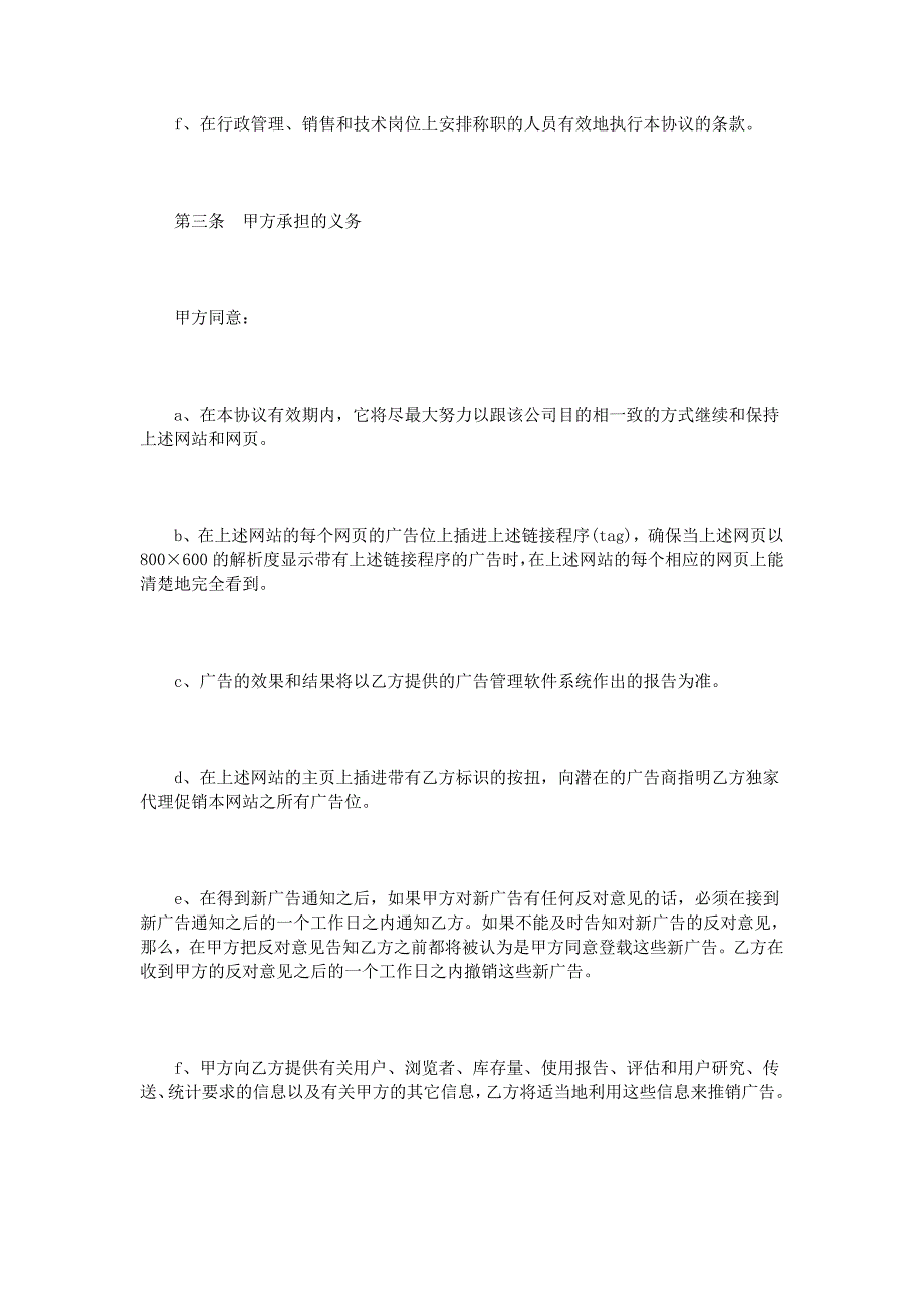 精品资料2022年收藏经营权转让协议范本3篇_第3页