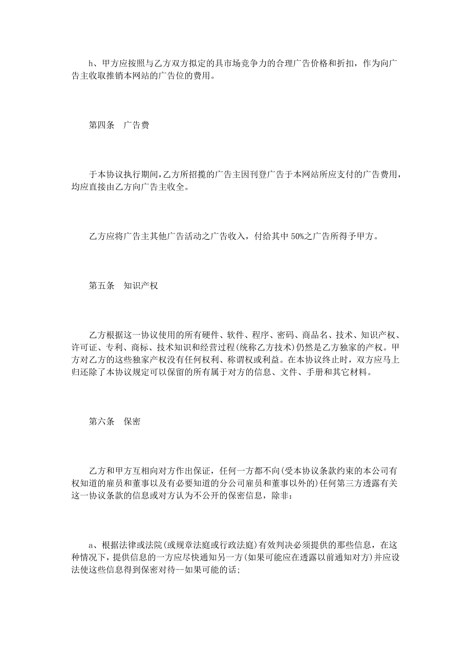 精品资料2022年收藏经营权转让协议范本3篇_第4页