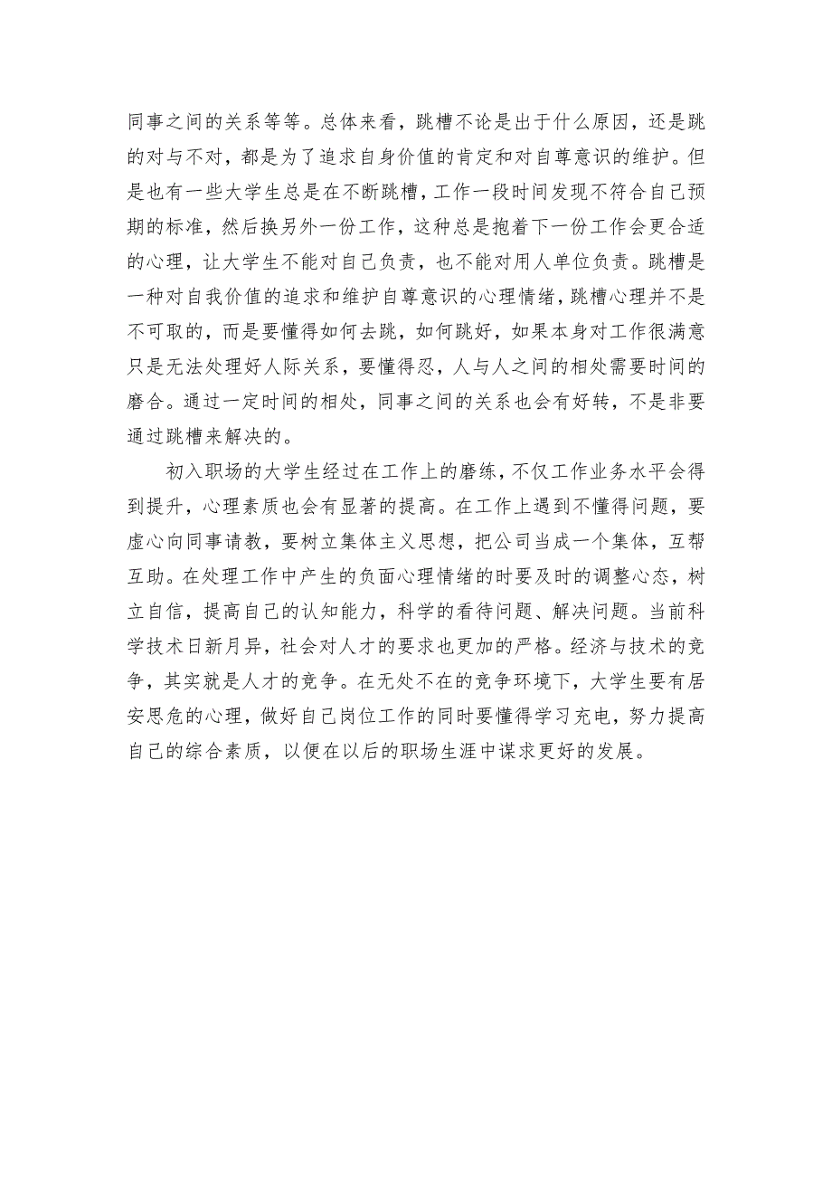 大学生从业心理蜕变调研报告汇报.docx_第3页