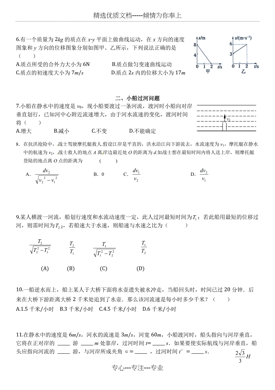 运动的合成与分解习题（含答案）_第2页