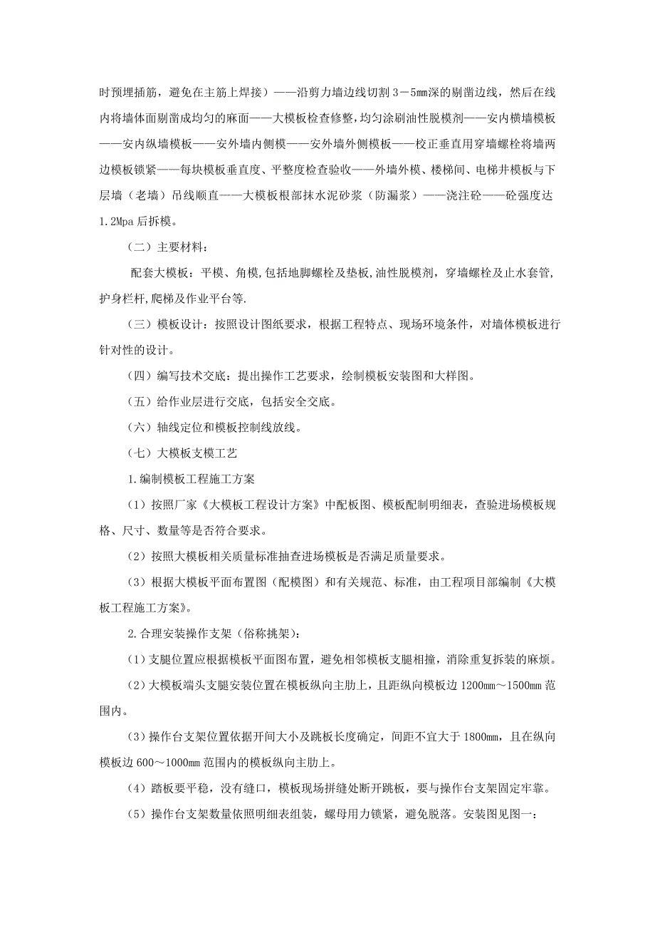 组合式大钢模板施工工法.doc_第2页