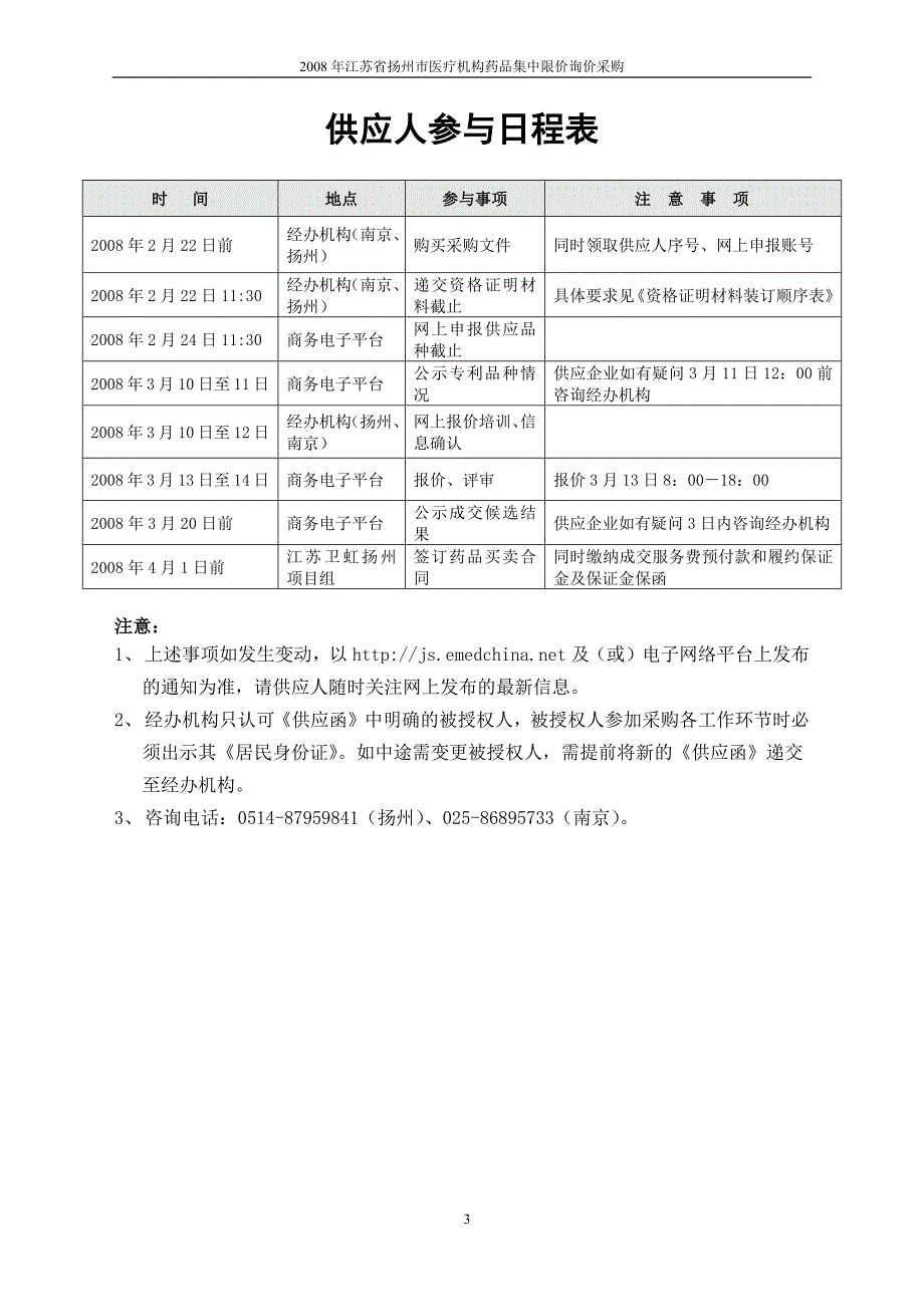 采购文件（含采购目录、格式附表）doc-药品挂网招标＿采_第3页