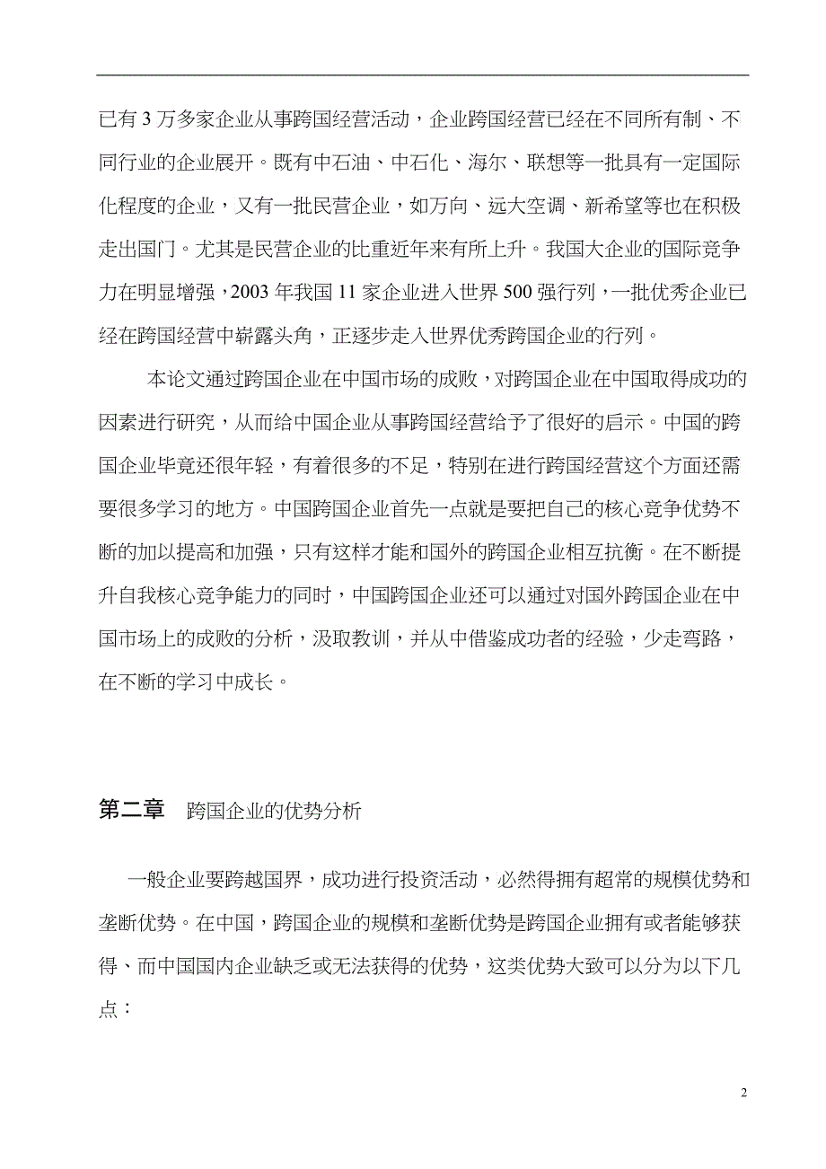 随着中国市场经济的开放程度和市场化进程的日益深化_第2页