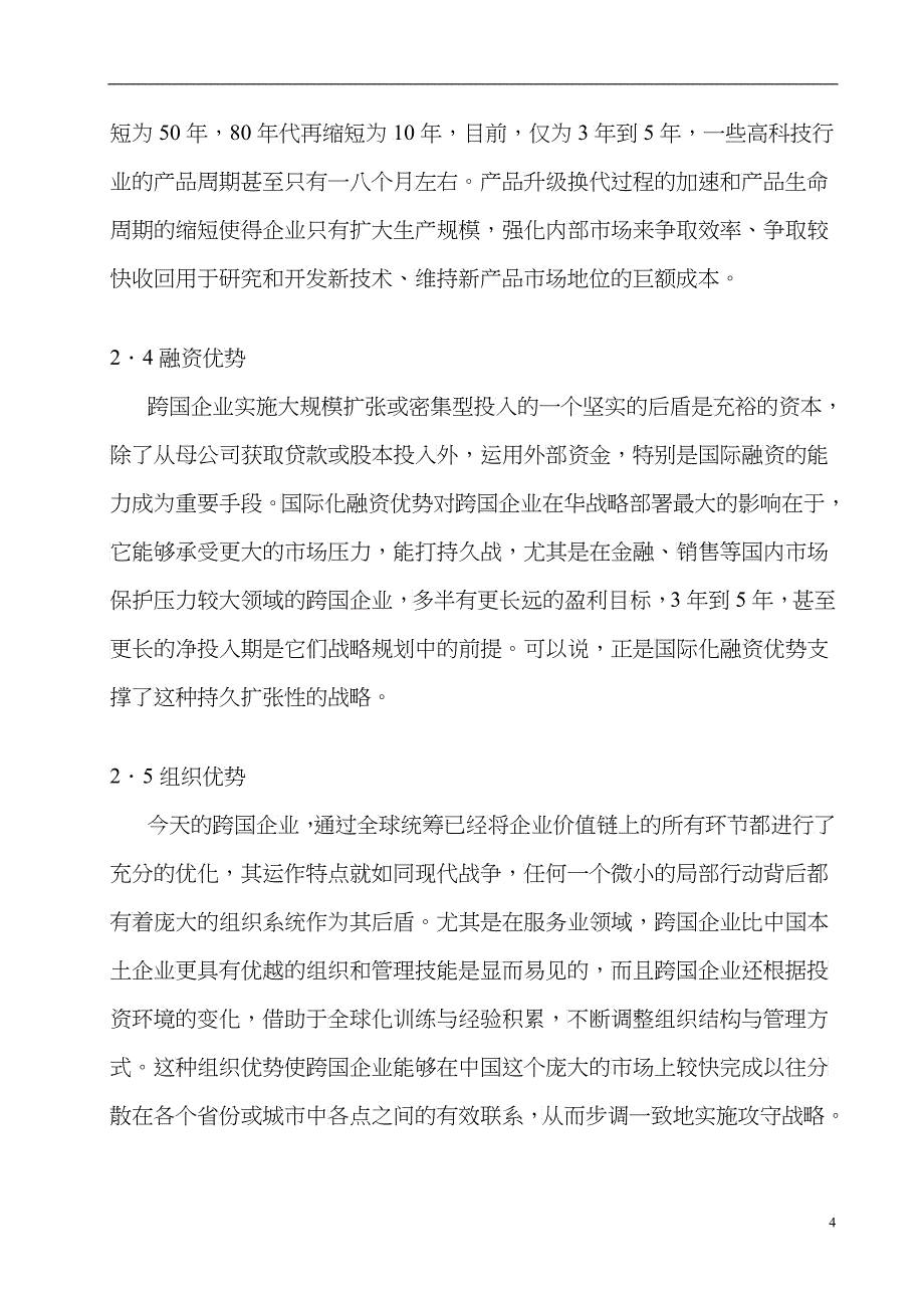 随着中国市场经济的开放程度和市场化进程的日益深化_第4页