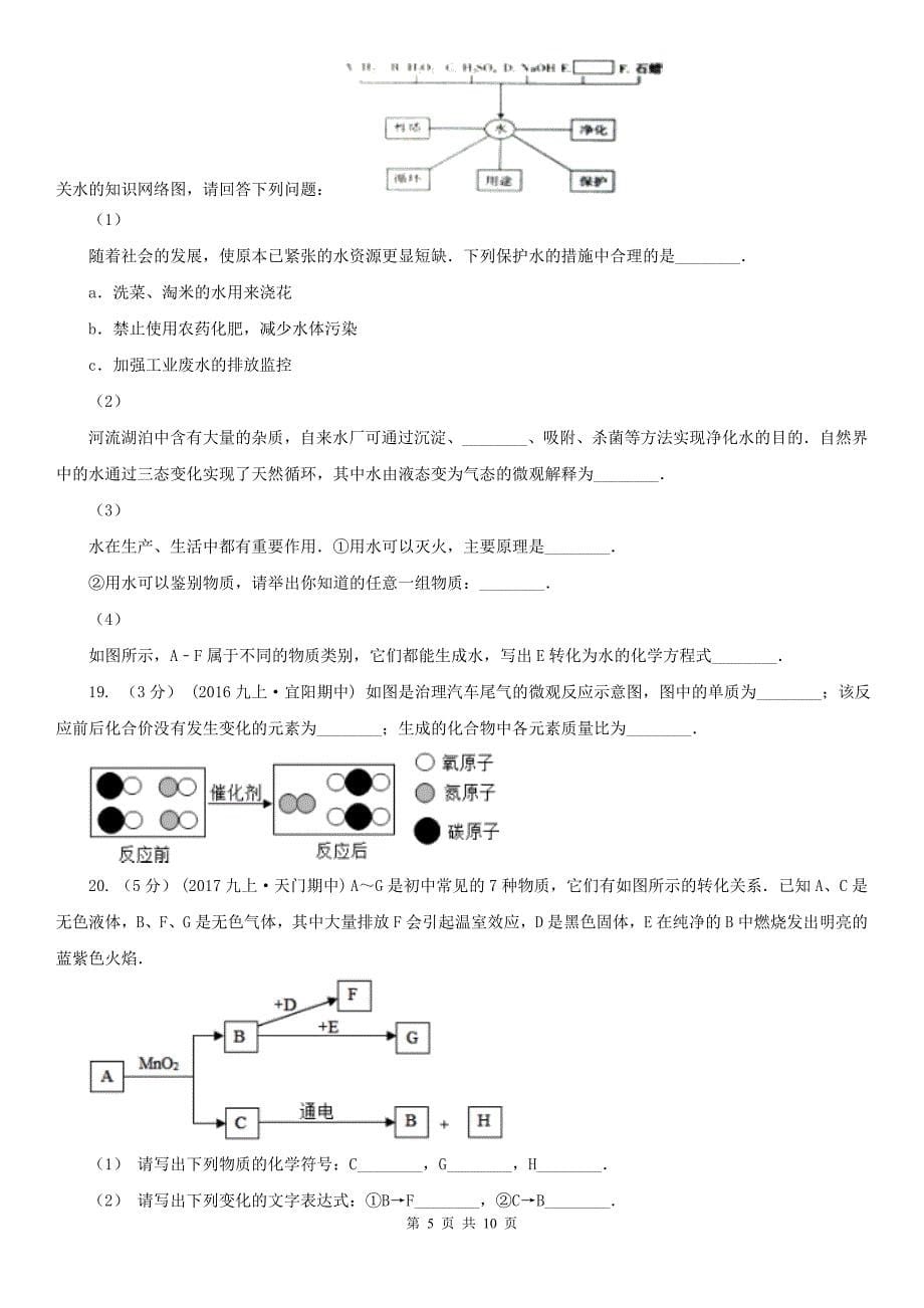 浙江省2020年九年级下学期期中化学试卷（I）卷_第5页