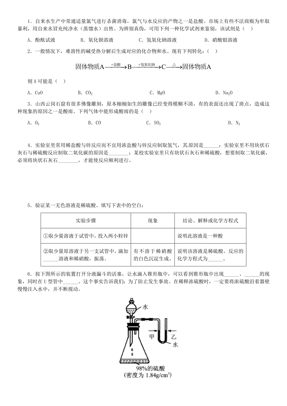 四川省资阳市今科状元堂教育咨询服务有限公司九年级化学下册第十单元酸和碱复习资料无答案新版新人教版_第3页