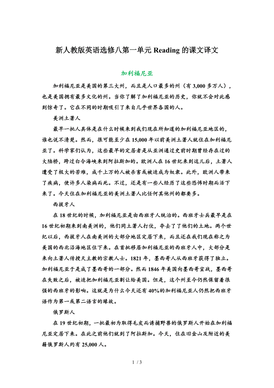 新人教版英语选修八第一单元Reading的课文译文_第1页