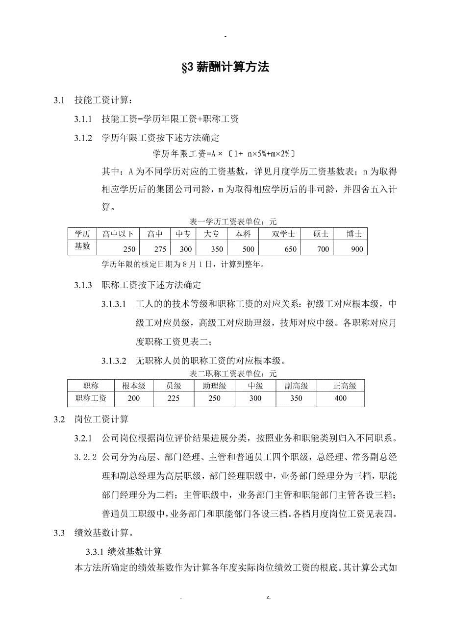 中煤公司薪酬体系设计_第5页