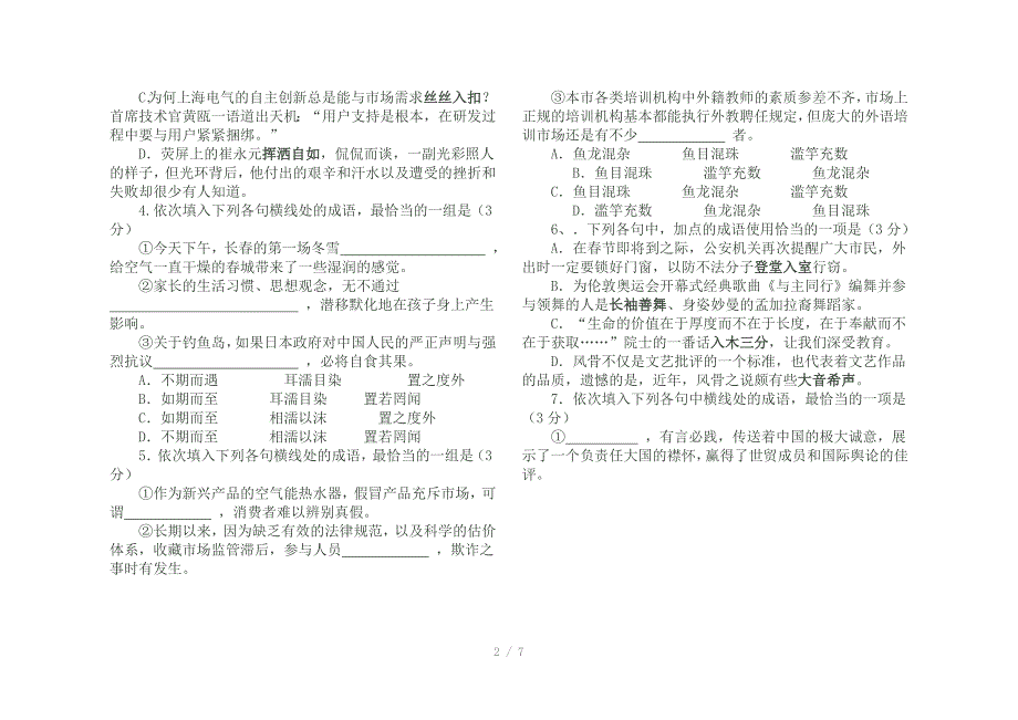 贺兰一中2015高考成语病句周周练_第2页