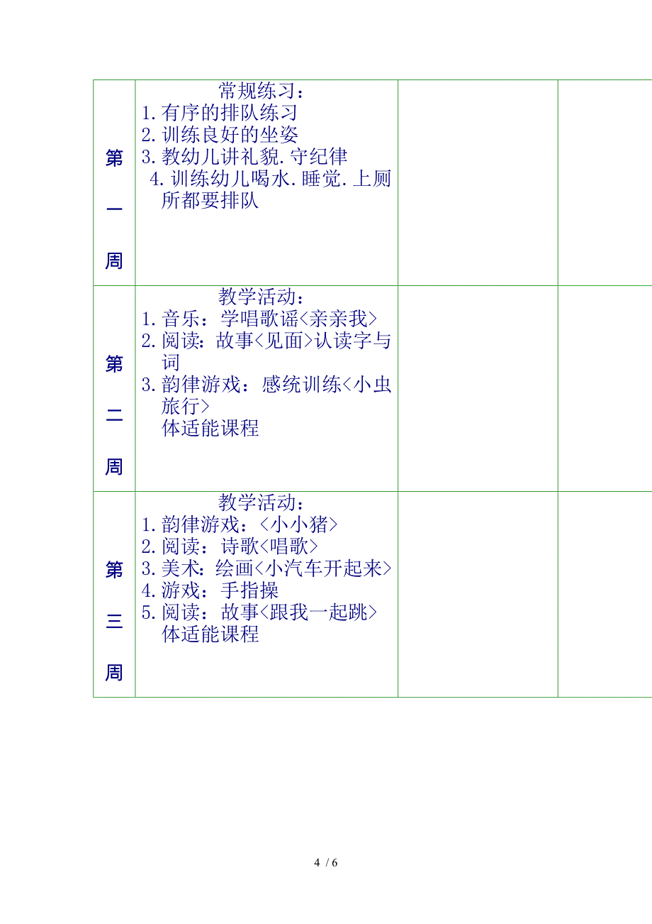 幼儿园学习内容月表_第4页