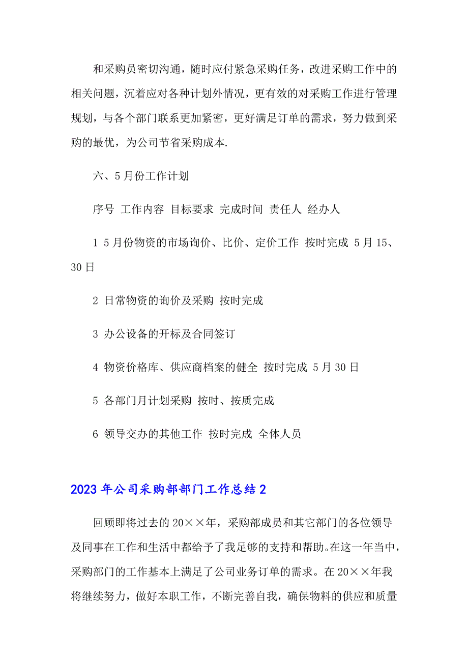 2023年公司采购部部门工作总结【模板】_第3页