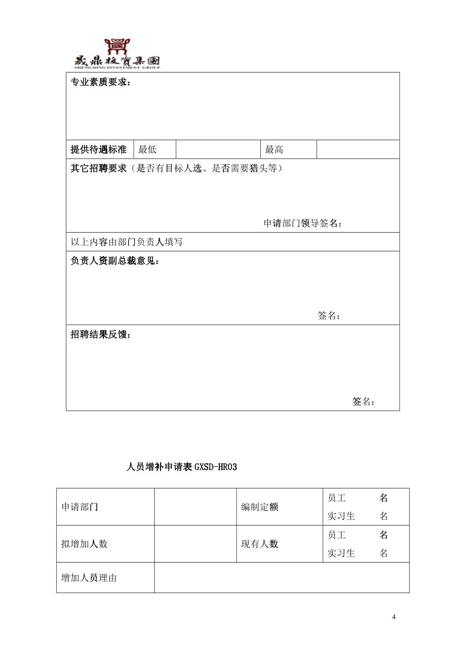 管理规范附表人事卡_第4页