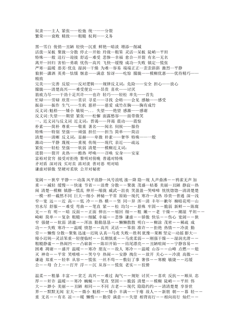 反义词大全 (2)_第4页