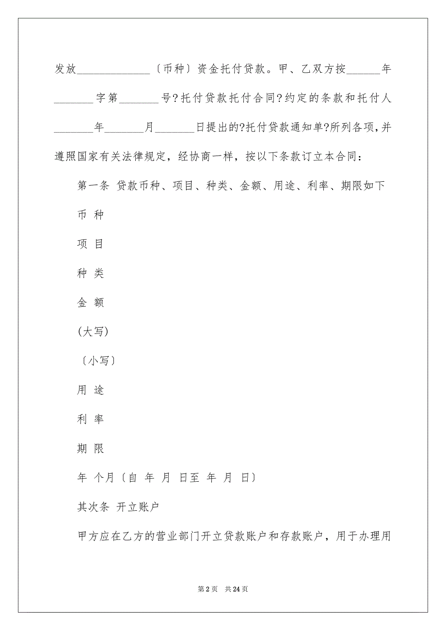 2023年借款合同302.docx_第2页