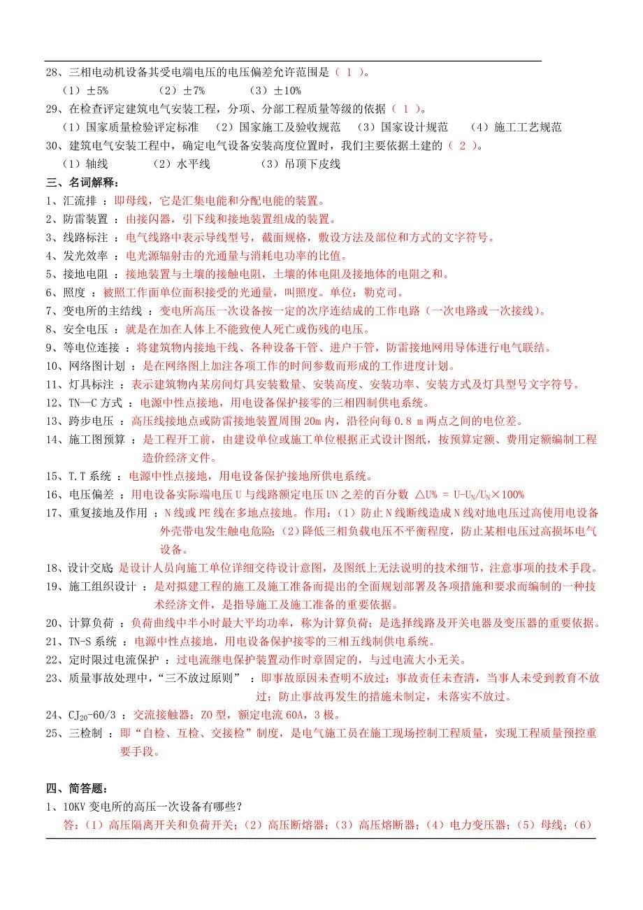 电气施工员复习题_第5页