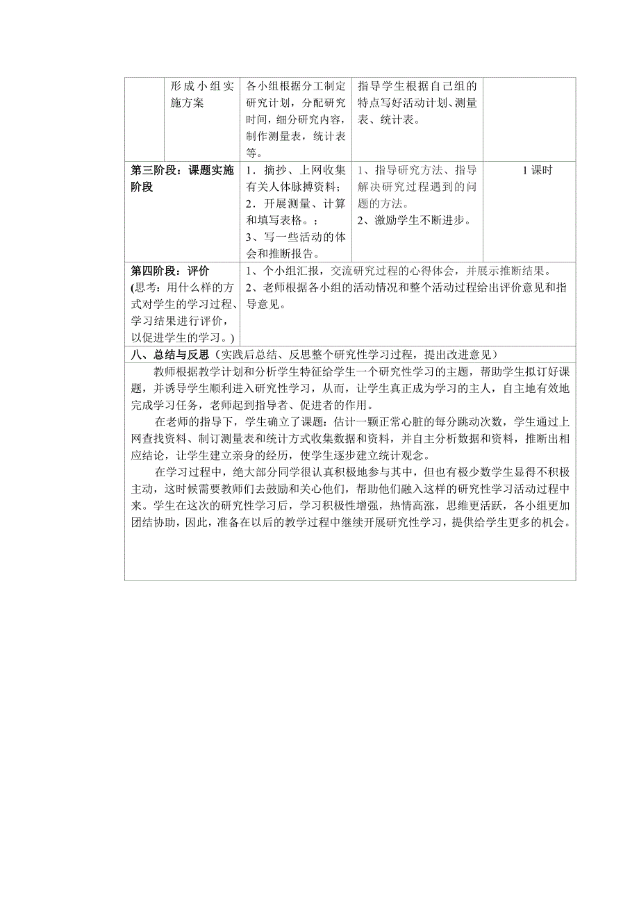 研究性学习方案_第3页