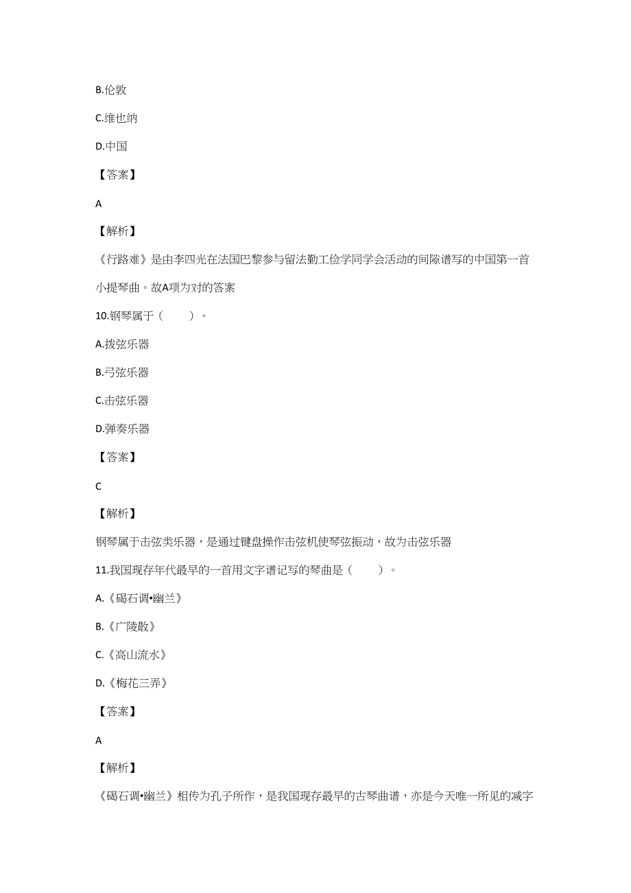 2023年小学音乐教师考试试题.docx_第4页