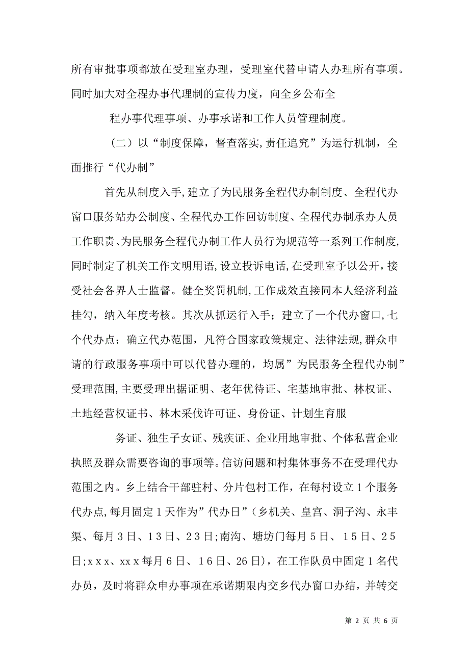 乡年上半年为民服务全程代办制工作总结_第2页