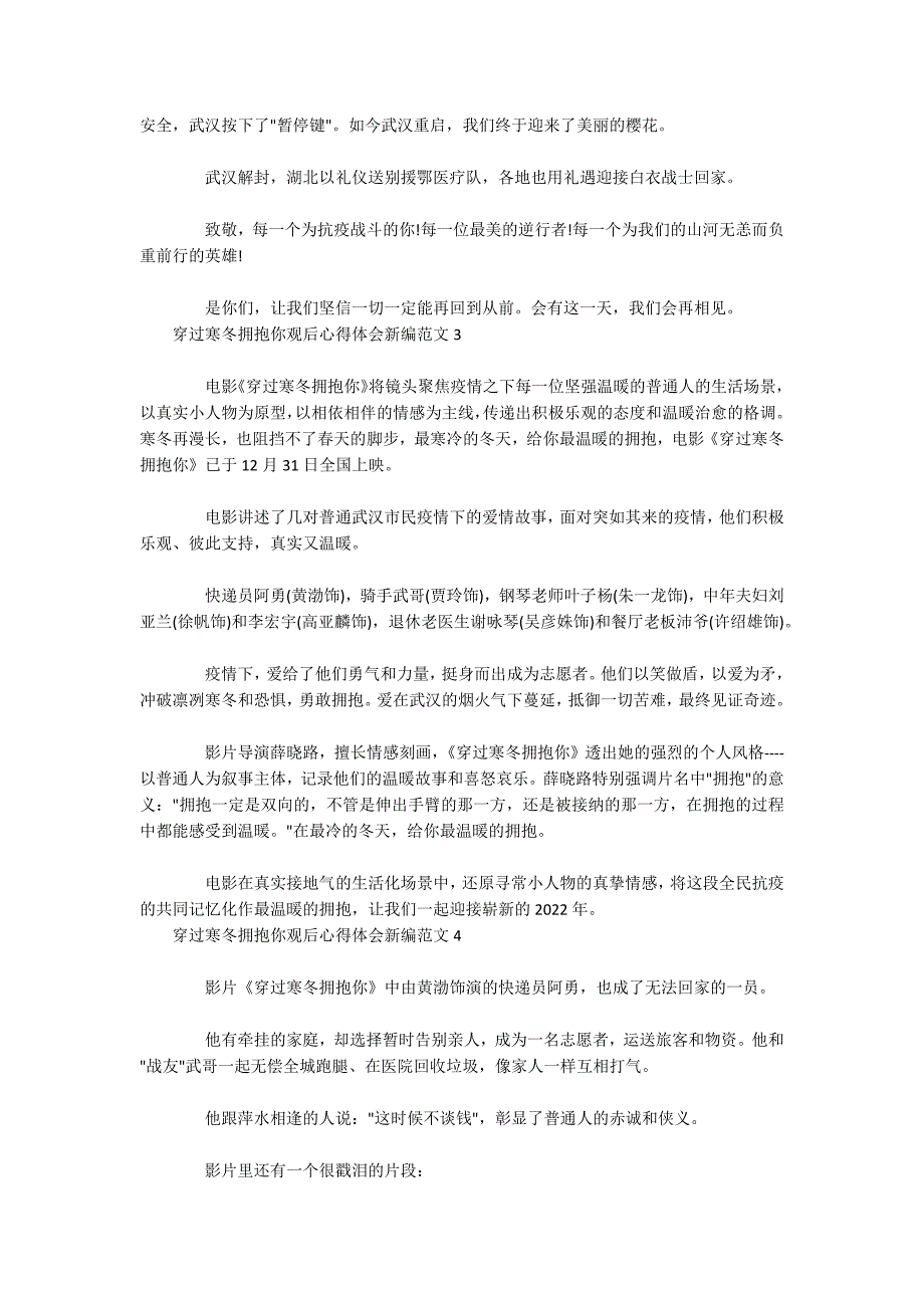 穿过寒冬拥抱你观后心得体会新编范文九篇_第2页