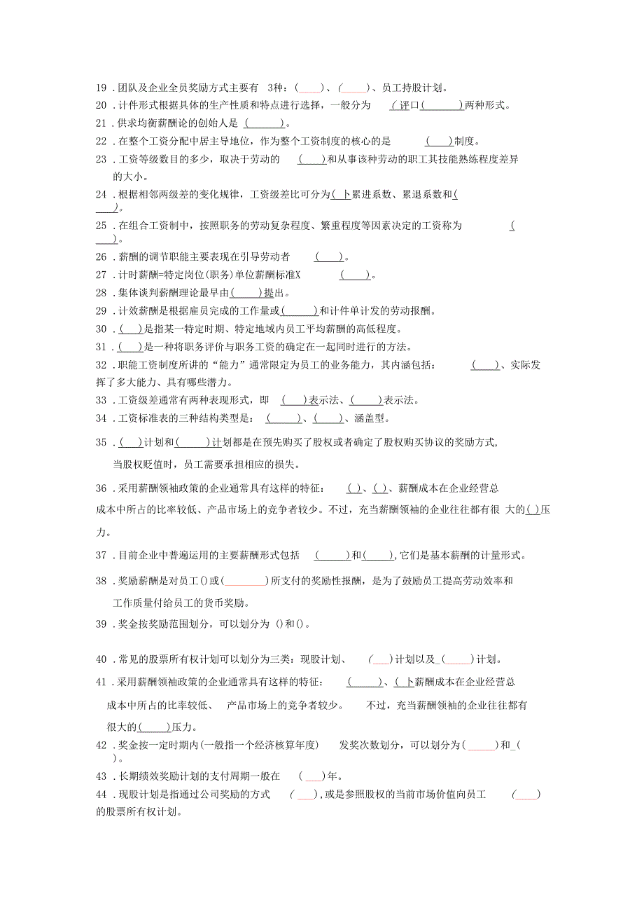 00166企业劳动工资管理填空题02_第2页