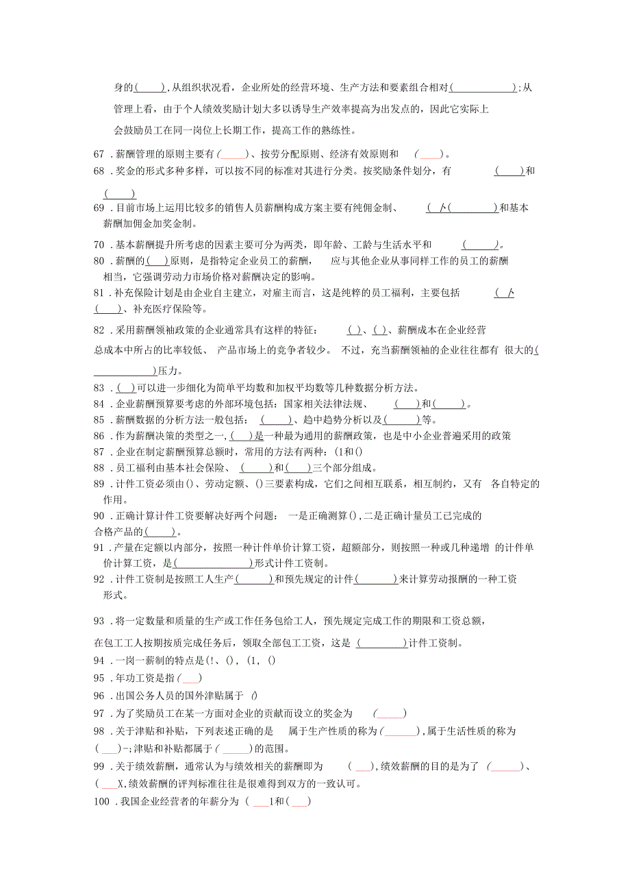 00166企业劳动工资管理填空题02_第4页