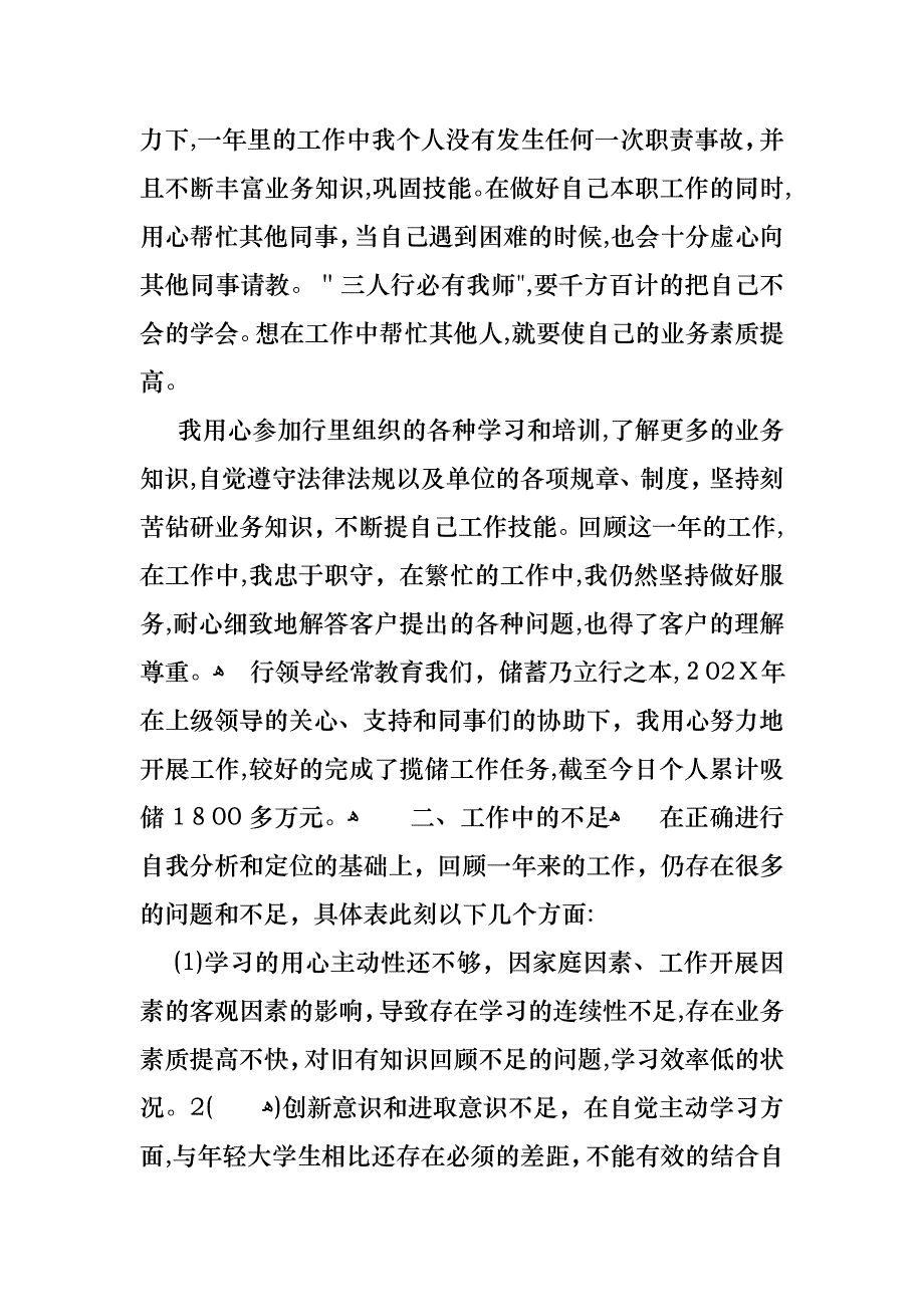 关于银行柜员职等述职报告范文汇编六篇_第2页