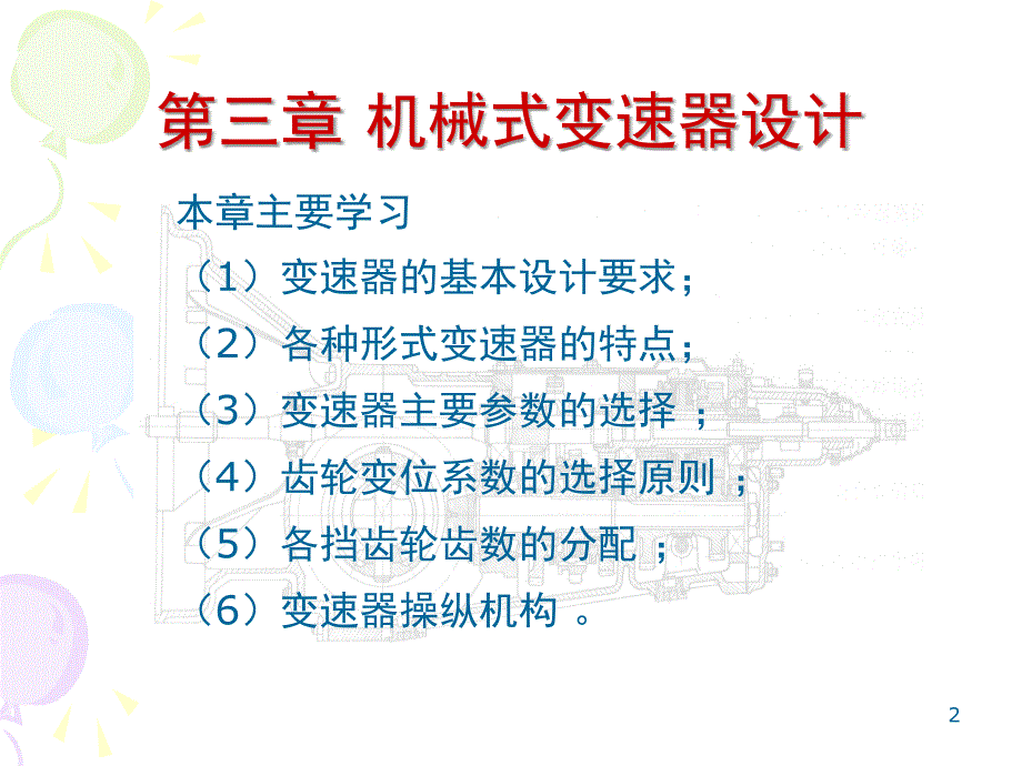 汽车变速器设计课堂PPT_第2页