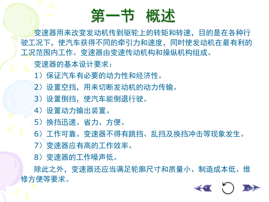 汽车变速器设计课堂PPT_第4页