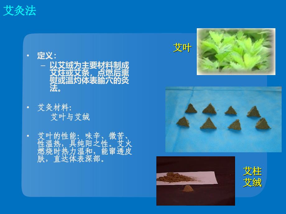 中医护理培训教学提纲_第3页