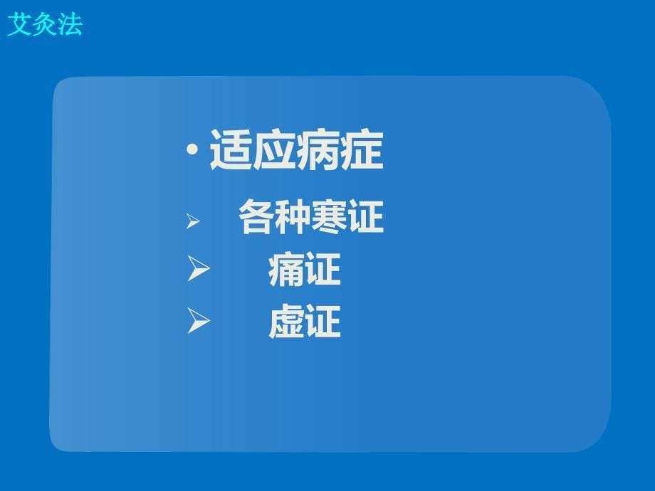 中医护理培训教学提纲_第5页