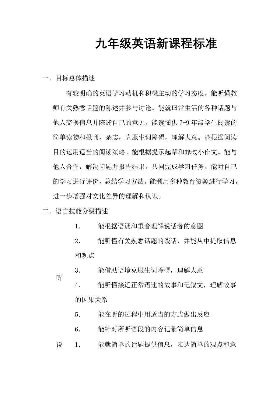九年级英语新课程标准_第1页