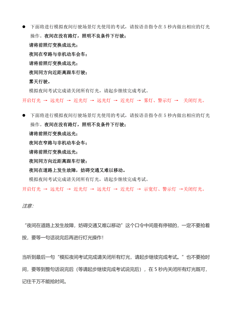 科目三灯光模拟考试一般5种情况_第2页