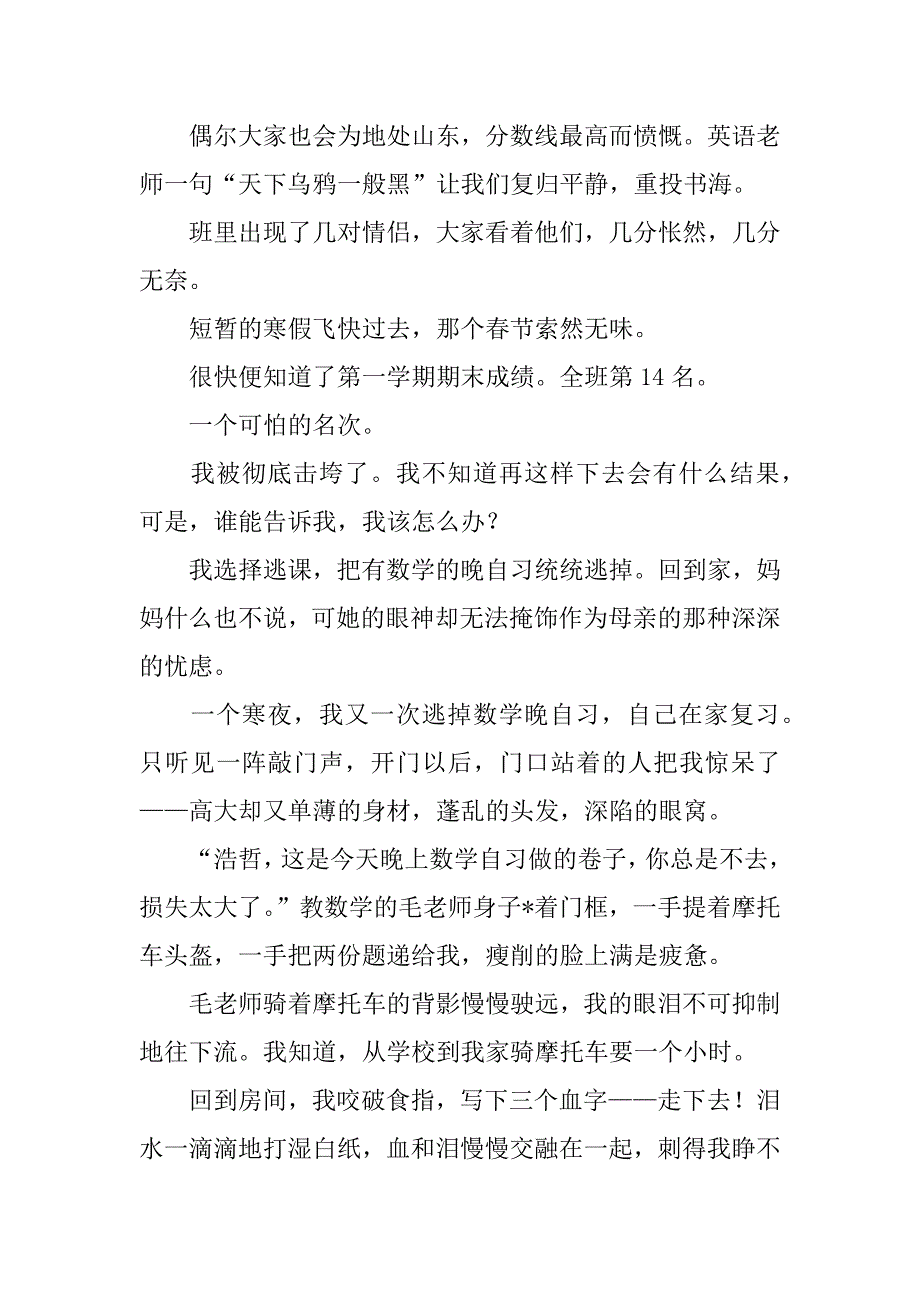 高三回忆录_第4页