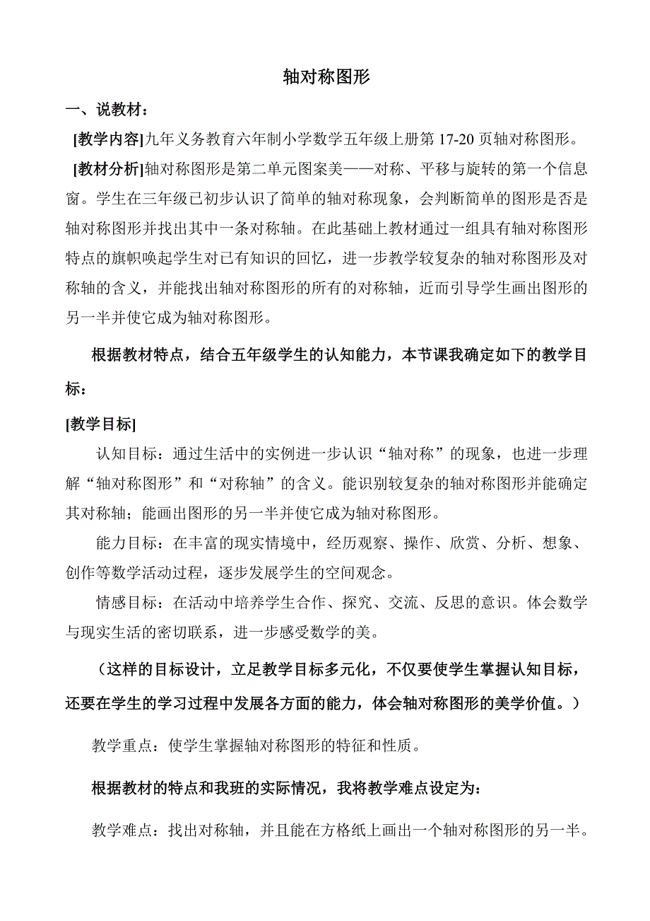 青岛版轴对称说课_第1页