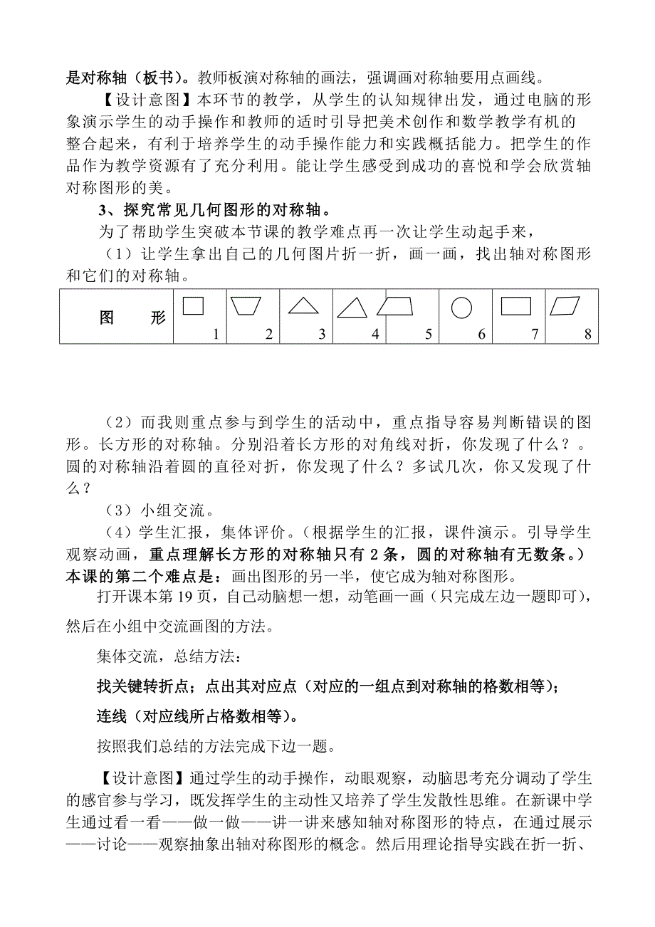 青岛版轴对称说课_第4页