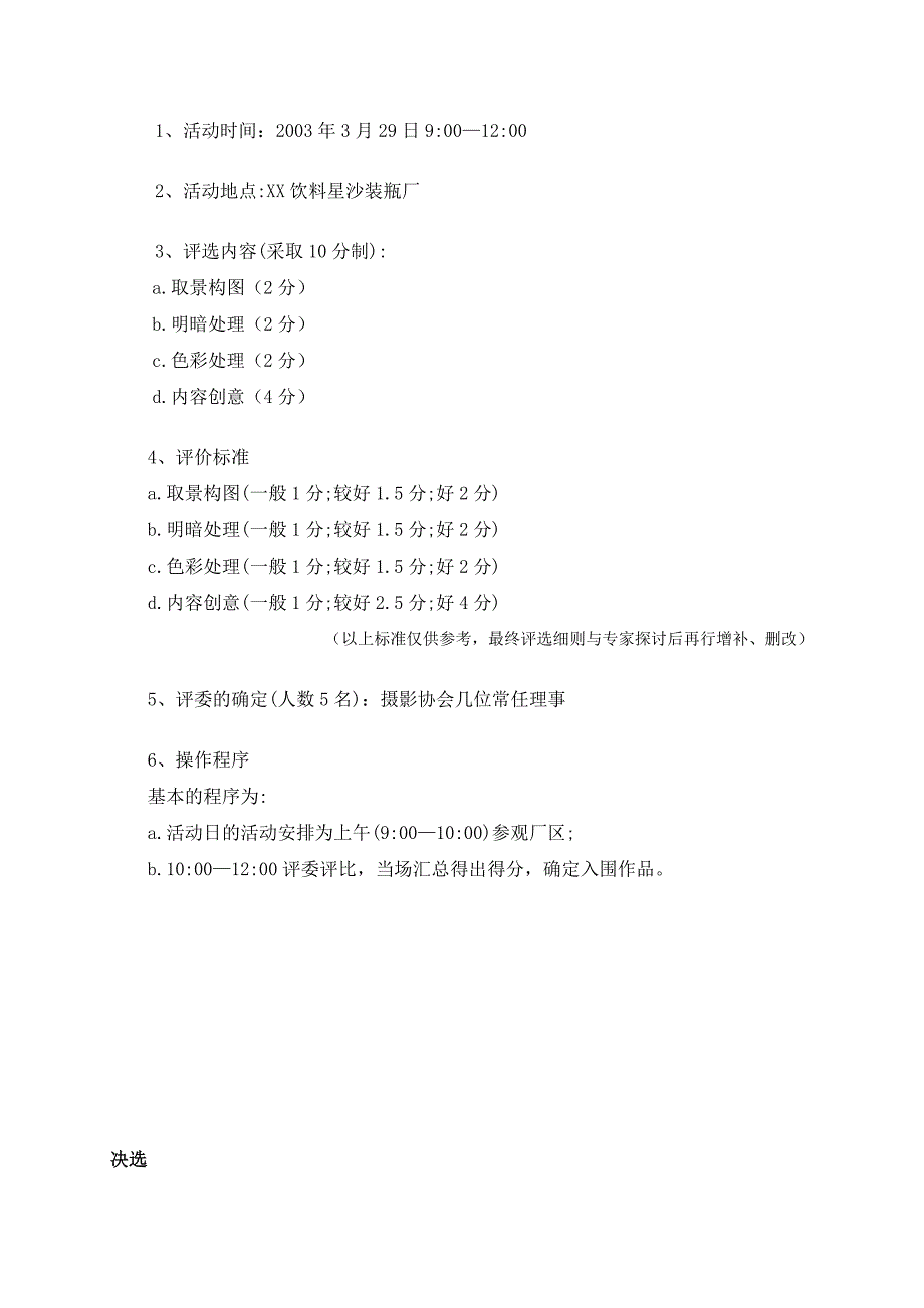 饮料摄影大赛策划方案_第4页