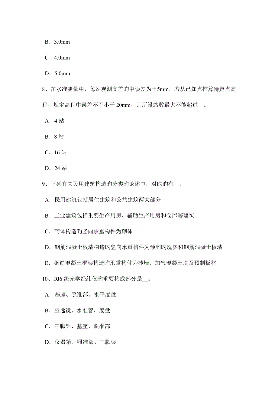 2023年下半年北京初级工程测量员考试题.docx_第3页