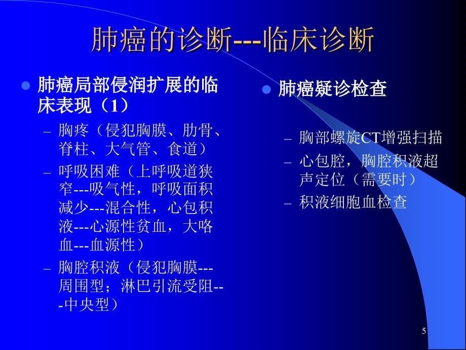 肺癌的诊治指南ppt课件_第5页