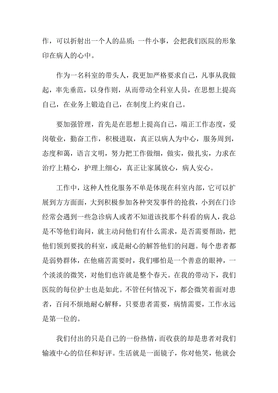 【精选汇编】2022年医生述职报告范文锦集五篇_第4页