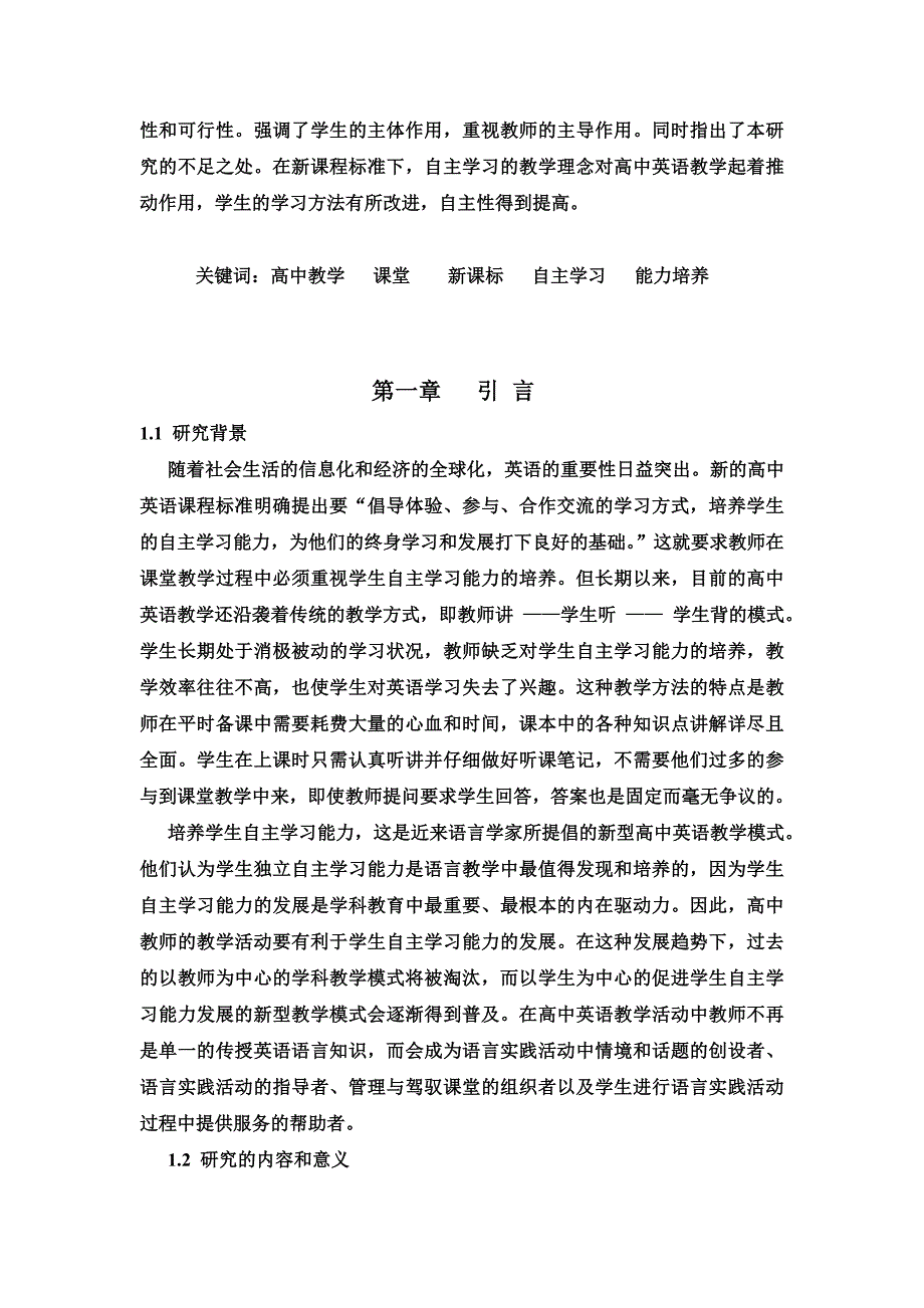 新课程标准下高中英语教学中学生自主学习能力的培养_第2页