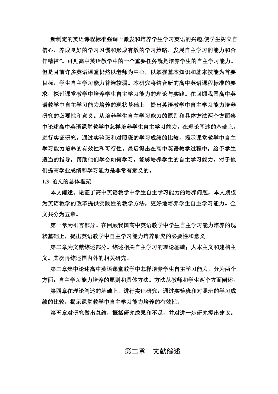 新课程标准下高中英语教学中学生自主学习能力的培养_第3页