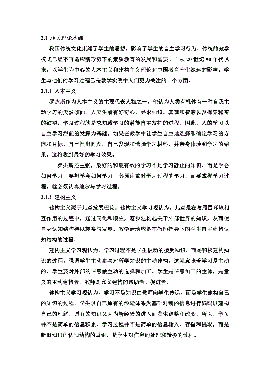 新课程标准下高中英语教学中学生自主学习能力的培养_第4页