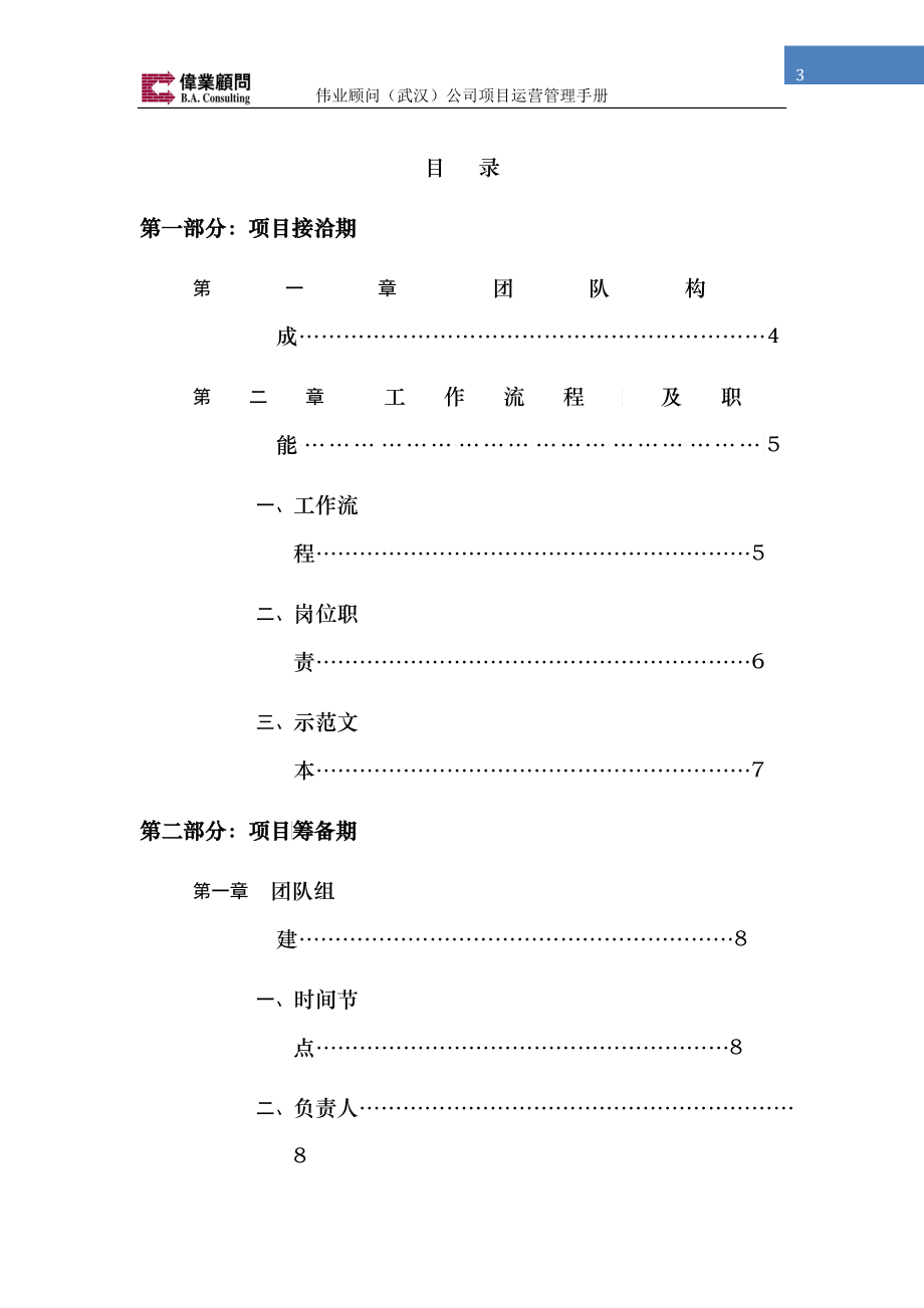 某公司项目运营管理手册_第3页