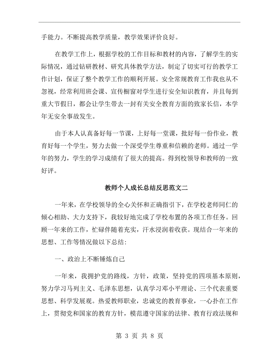 教师个人成长总结反思_第3页